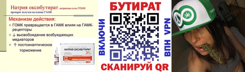 БУТИРАТ 99%  Лакинск 