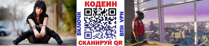 Codein напиток Lean (лин)  цена наркотик  Лакинск 